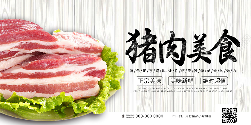 灰色大气猪肉美食宣传展板