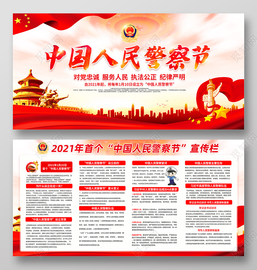 红色党建公安110宣传日中国人民警察节宣传栏