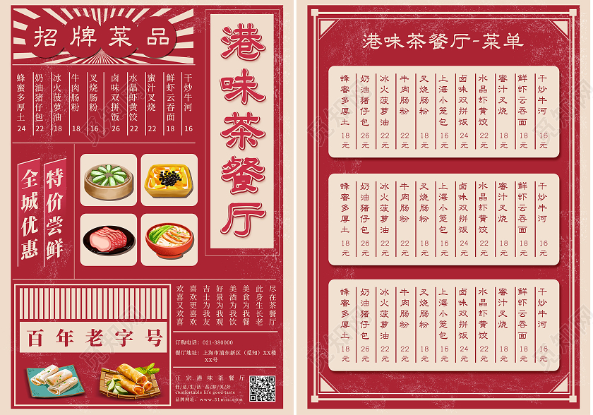 红色复古民国风港味茶餐厅菜单港风菜单宣传单