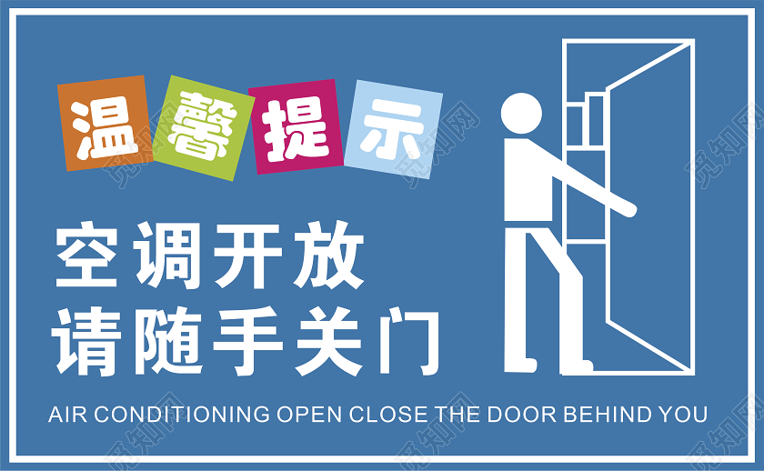 蓝色随手关门标识