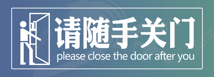 蓝绿渐变色随手关门标识