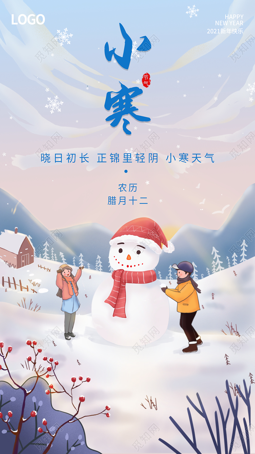 冬天卡通手绘清新二十四节气小寒手机海报