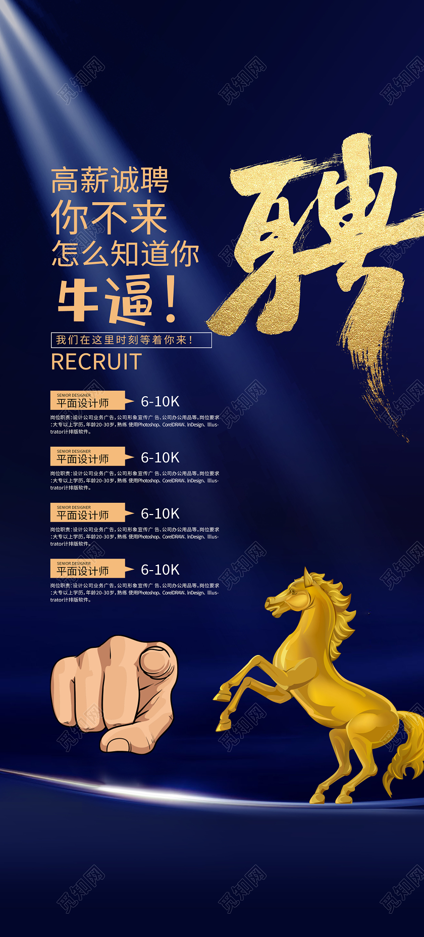 蓝色简约聘招聘展架易拉宝