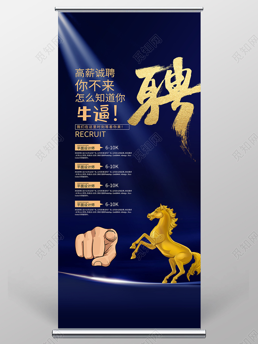 蓝色简约聘招聘展架易拉宝