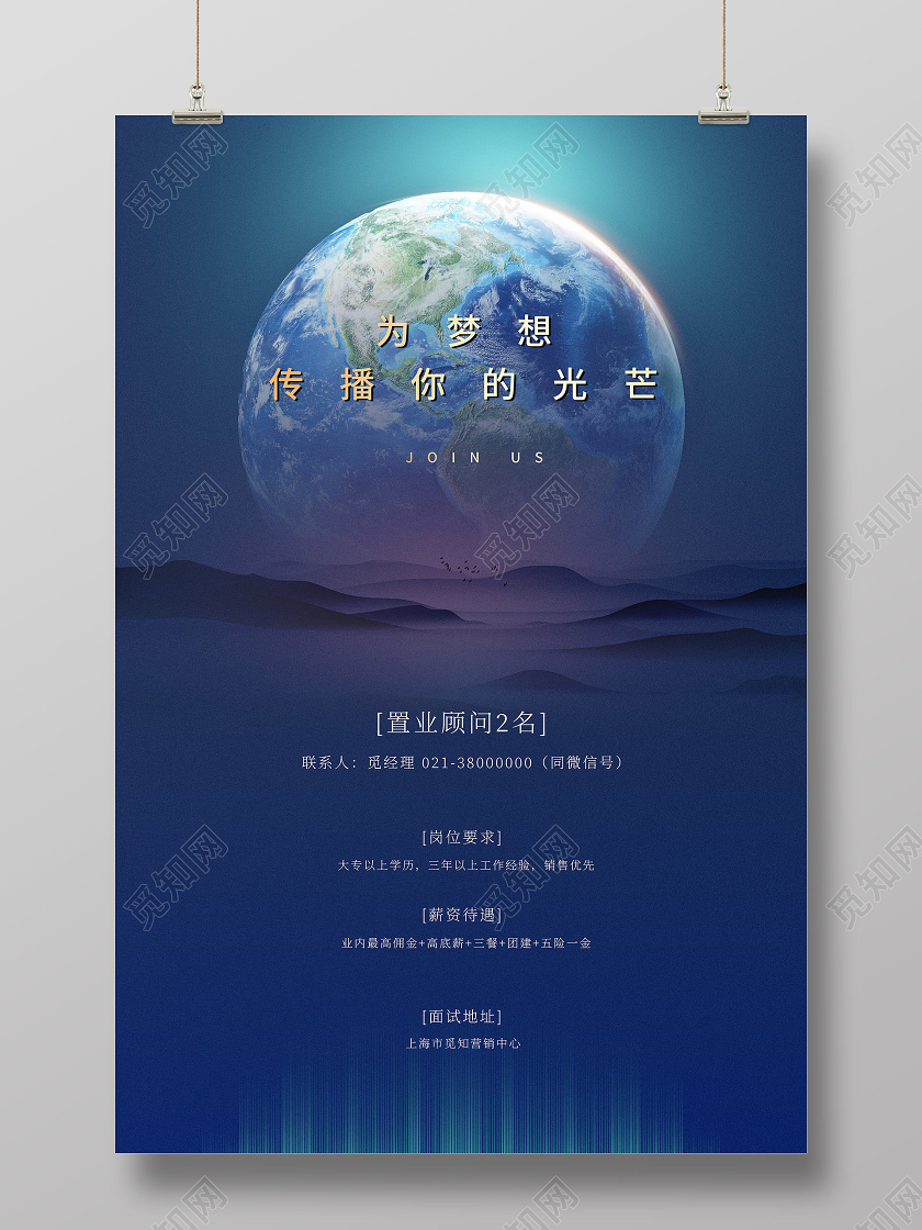 蓝色创意为梦想传播你的光芒招聘海报