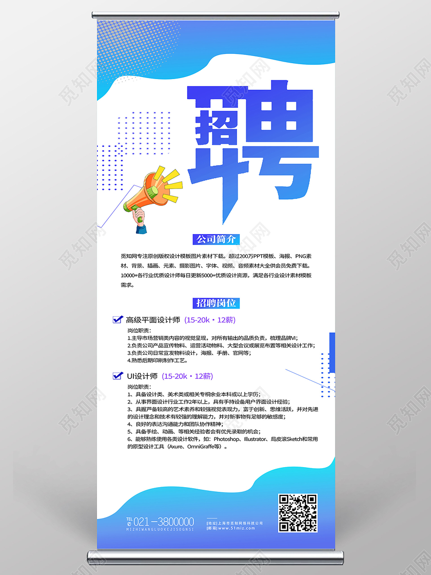 蓝色简约招聘展架易拉宝