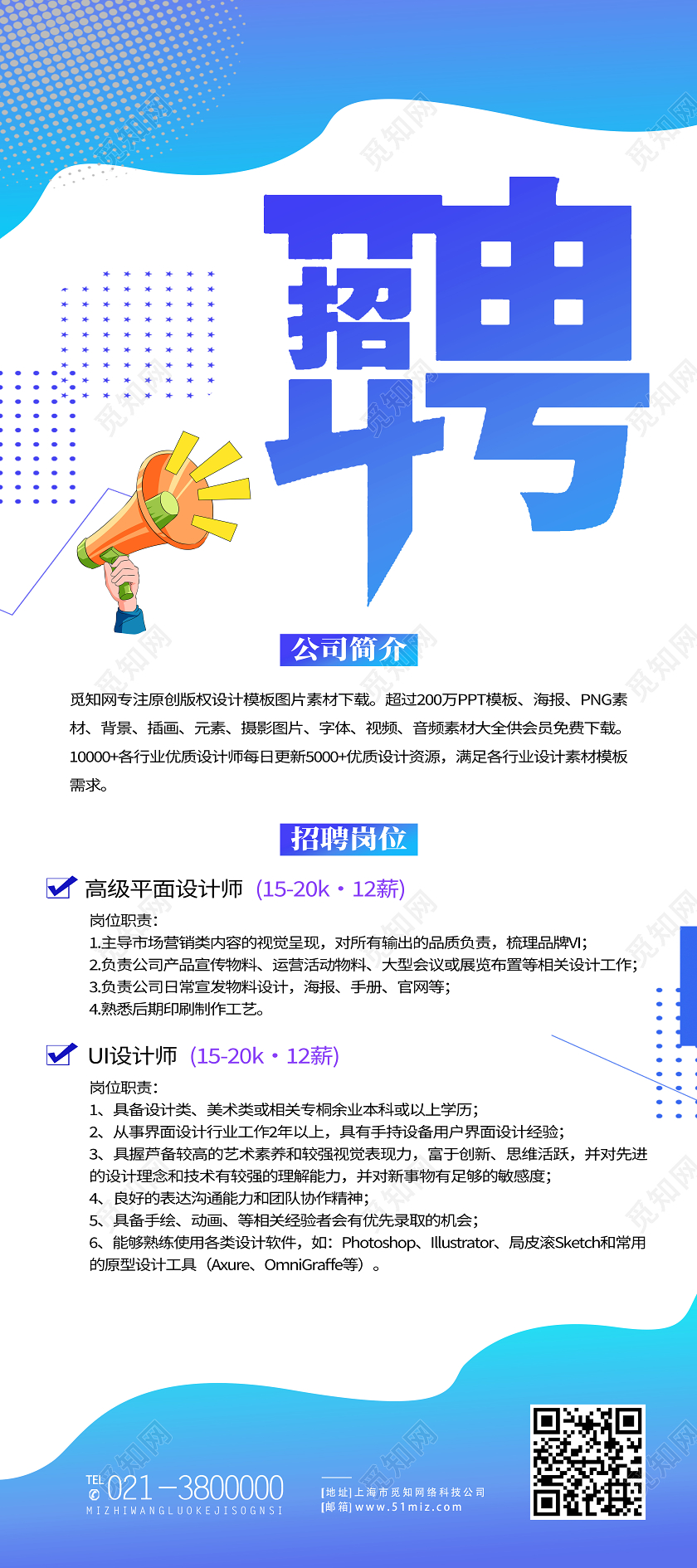 蓝色简约招聘展架易拉宝