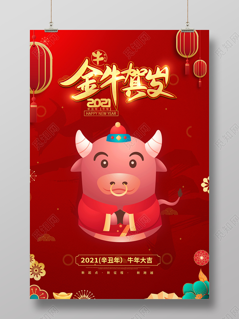 2021新年金牛贺岁海报设计2021牛年新年