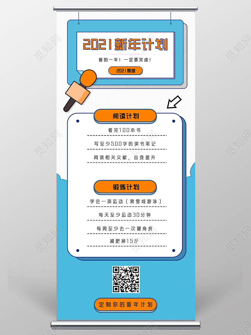 蓝色2021新年计划新年愿望展架