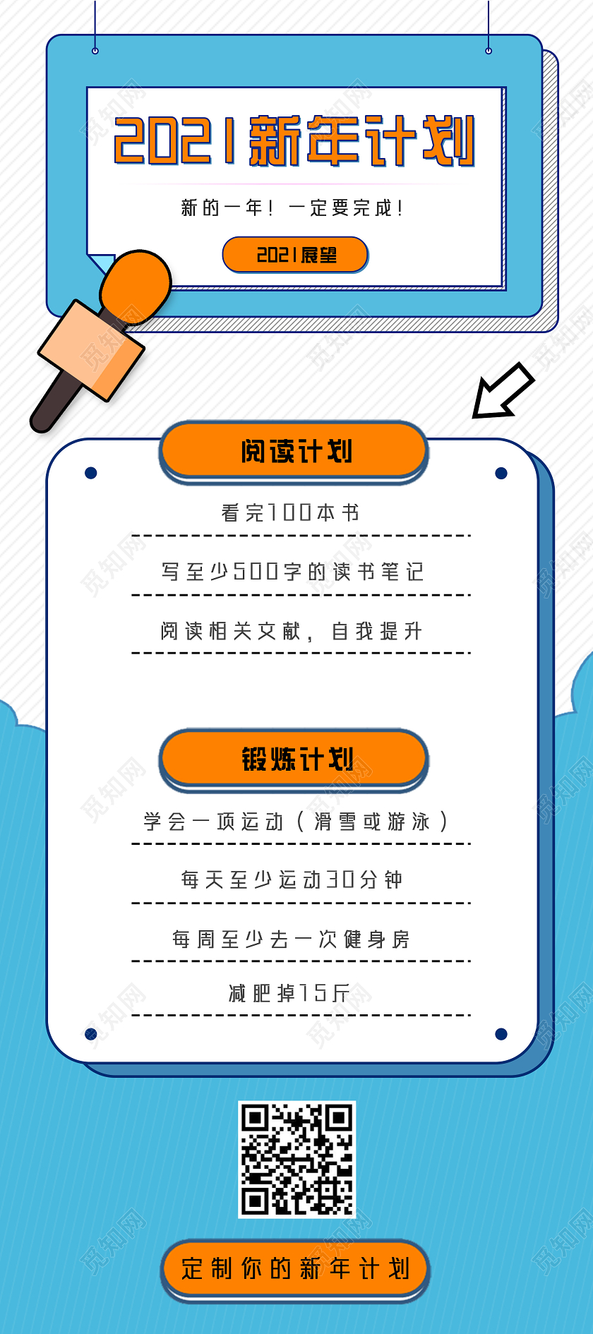 蓝色2021新年计划新年愿望展架