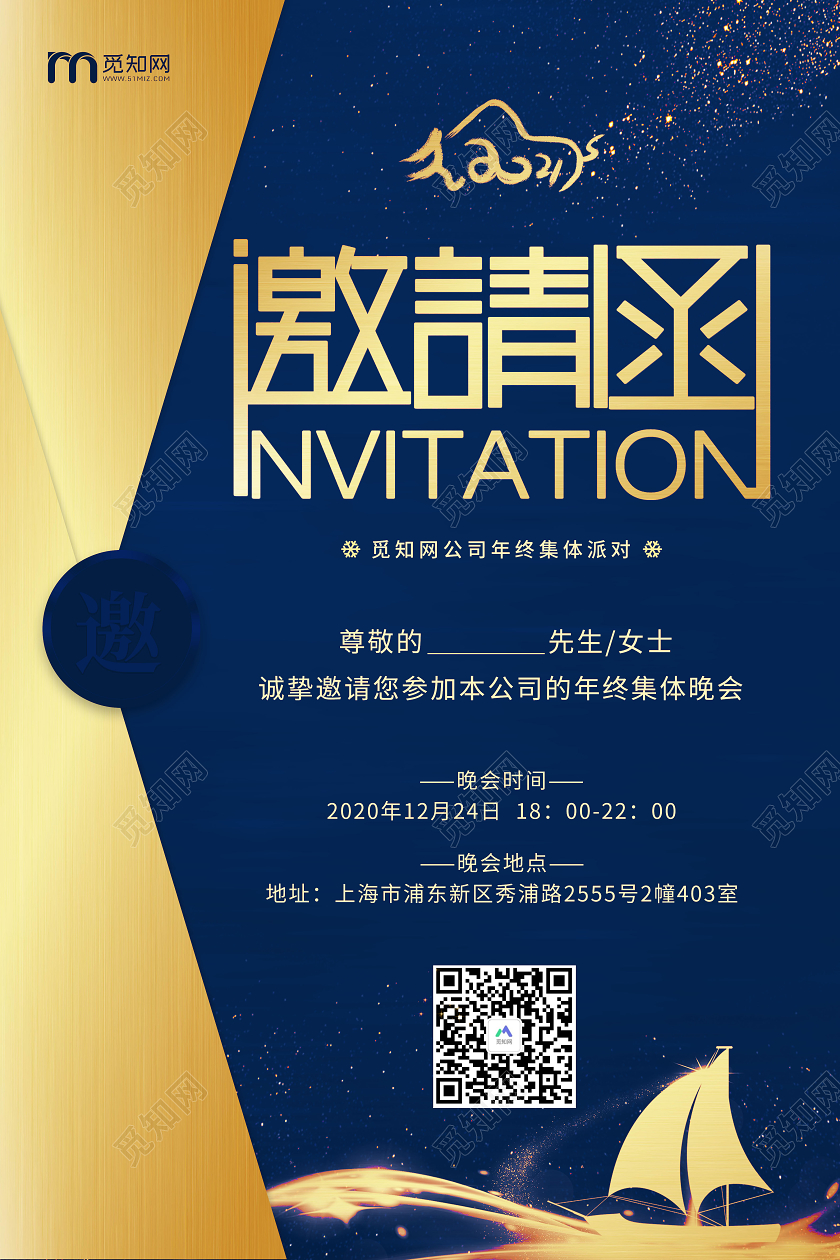 公司年终集体大会活动邀请函宣传海报2021年会邀请函