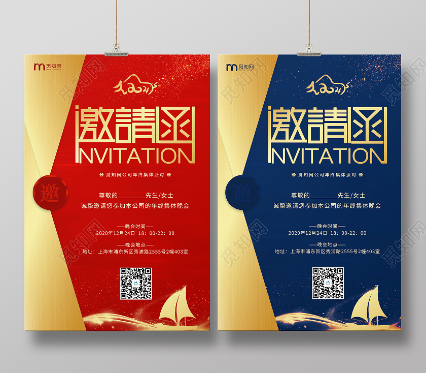 公司年终集体大会活动邀请函宣传海报2021年会邀请函