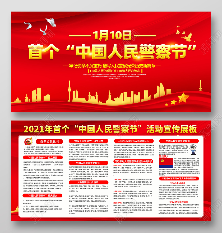 红色公安110宣传日中国人民警察节宣传栏