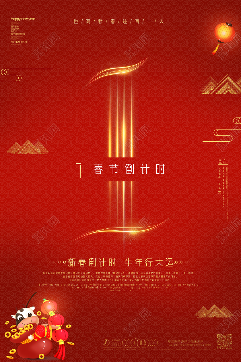 红色喜庆中国风春节倒计时距离新春还有一天春节海报