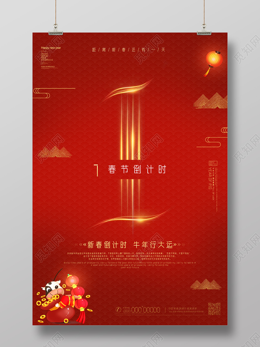 红色喜庆中国风春节倒计时距离新春还有一天春节海报
