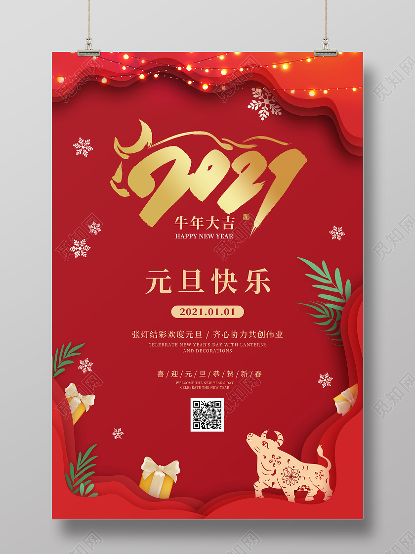 红色缤纷剪纸风2021新年牛腱元旦快乐节日海报新年牛年元旦快乐节日