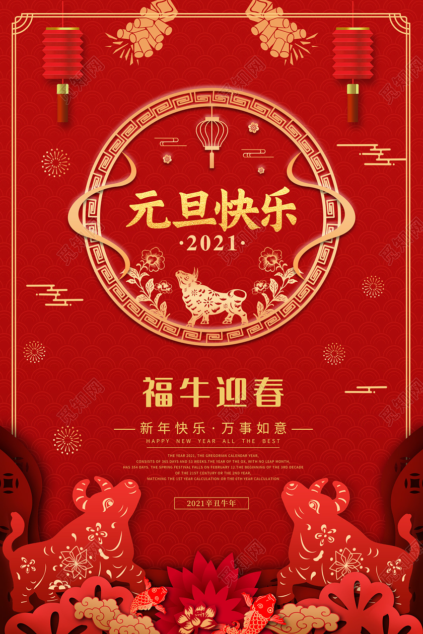 红色剪纸风福牛迎春新年牛年元旦快乐节日海报