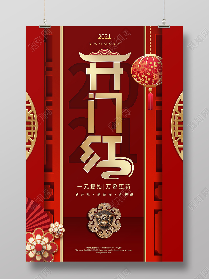 红色创意中国风2021牛年开门红宣传海报
