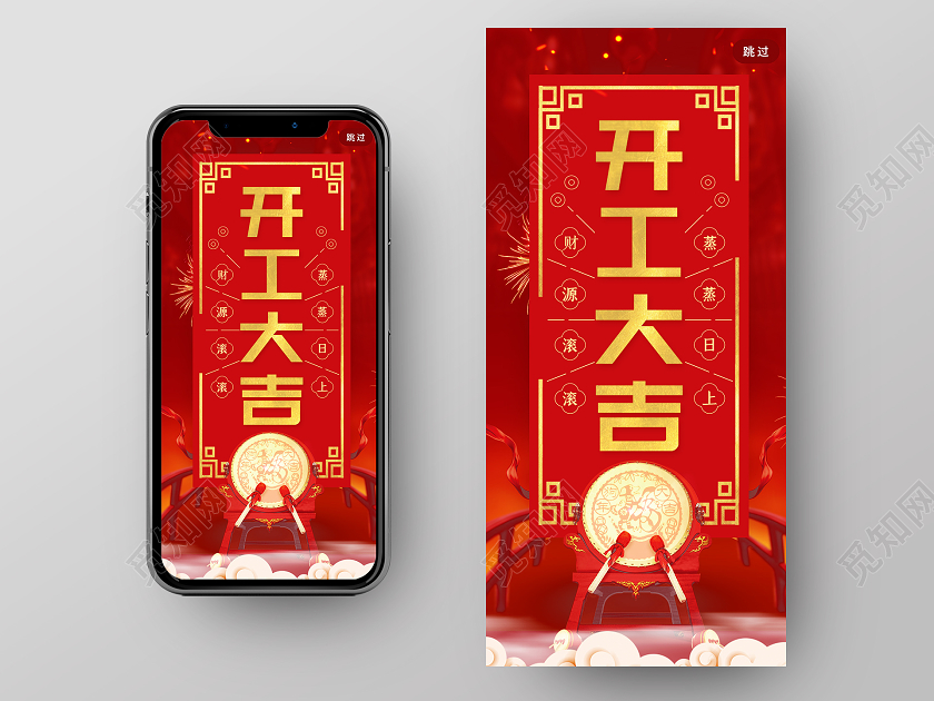 红色创意开工大吉手机闪屏引导页