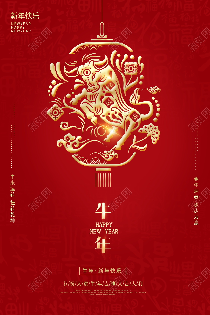 红色大气2021牛年恭贺新禧新春新年海报设计2021牛年新年