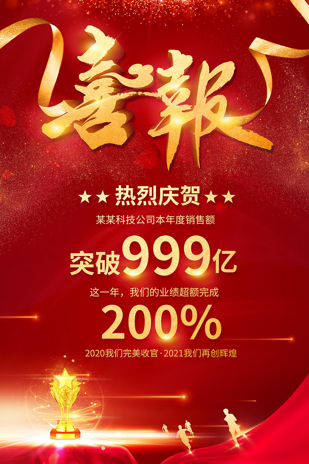 2021牛年喜报海报设计2021牛年喜报