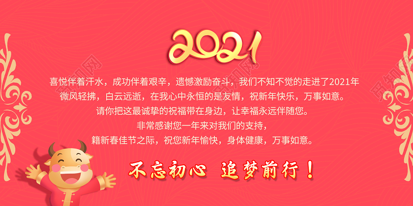 红色中国风2021新年牛年宣传贺卡新年贺卡