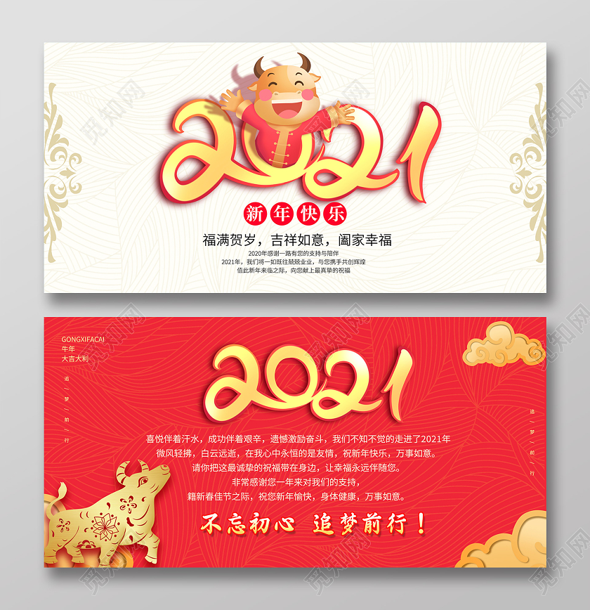 红色中国风2021新年牛年宣传贺卡新年贺卡