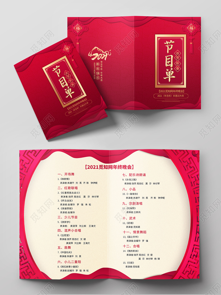 2021牛年紫色企业公司年会节目单元旦晚会新年晚会