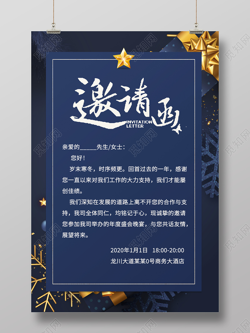 蓝色质感大气年会邀请函海报元旦晚会邀请函海报2021年会邀请函