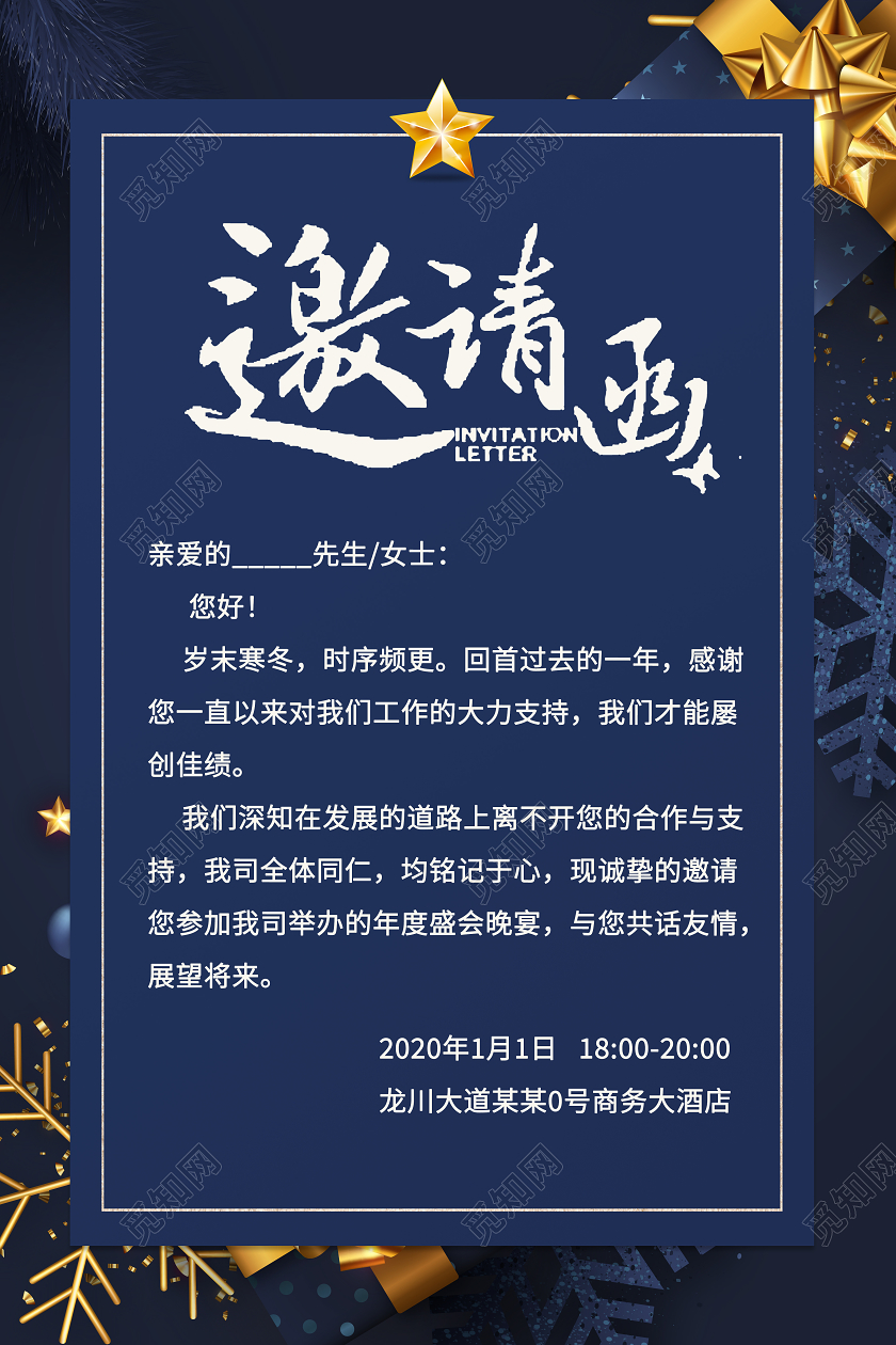 蓝色质感大气年会邀请函海报元旦晚会邀请函海报2021年会邀请函