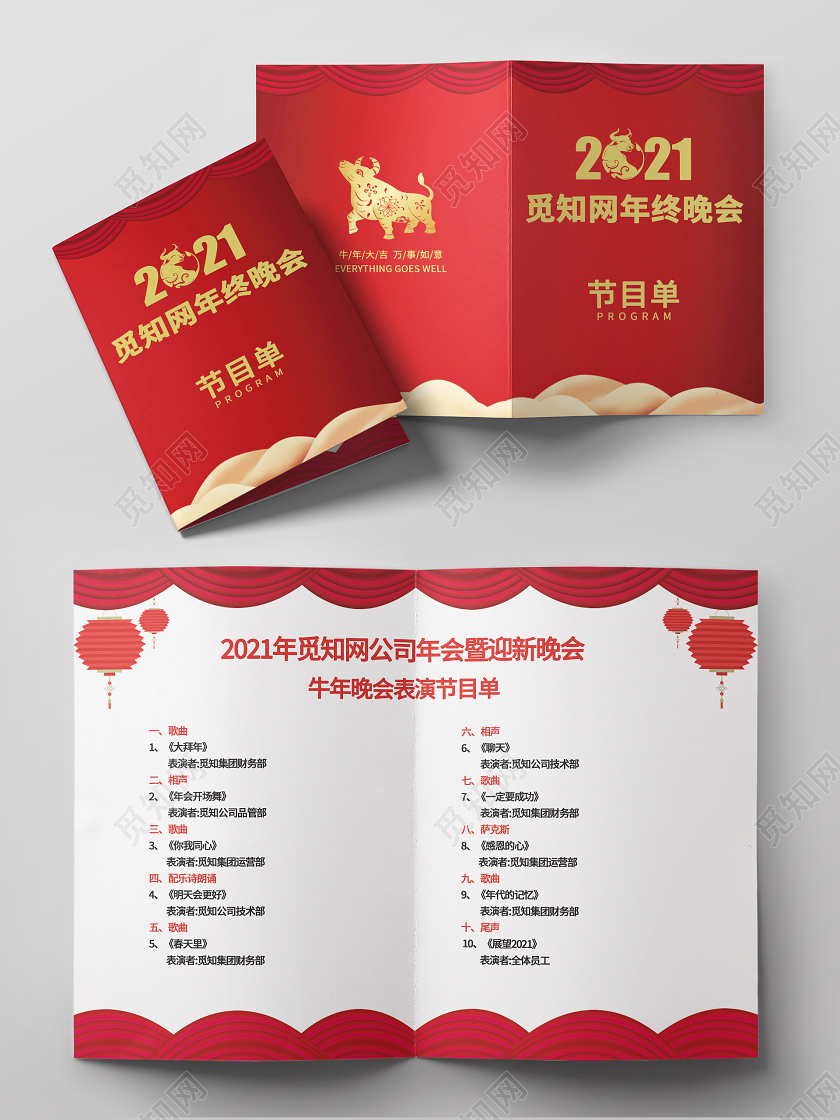 红色大气质感2021年牛年年会节目表海报年会节目单