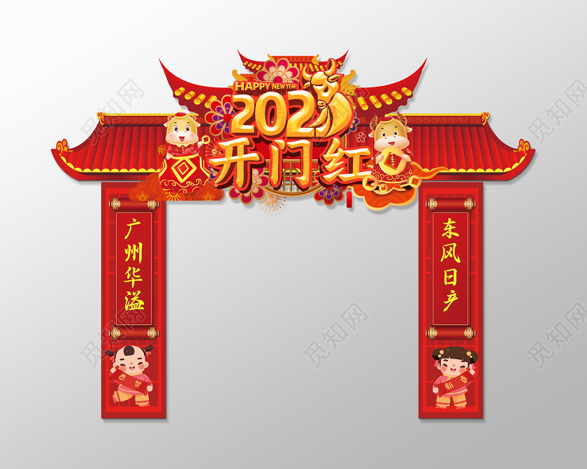 红色喜庆2021开门红新年春节拱门2021开门红