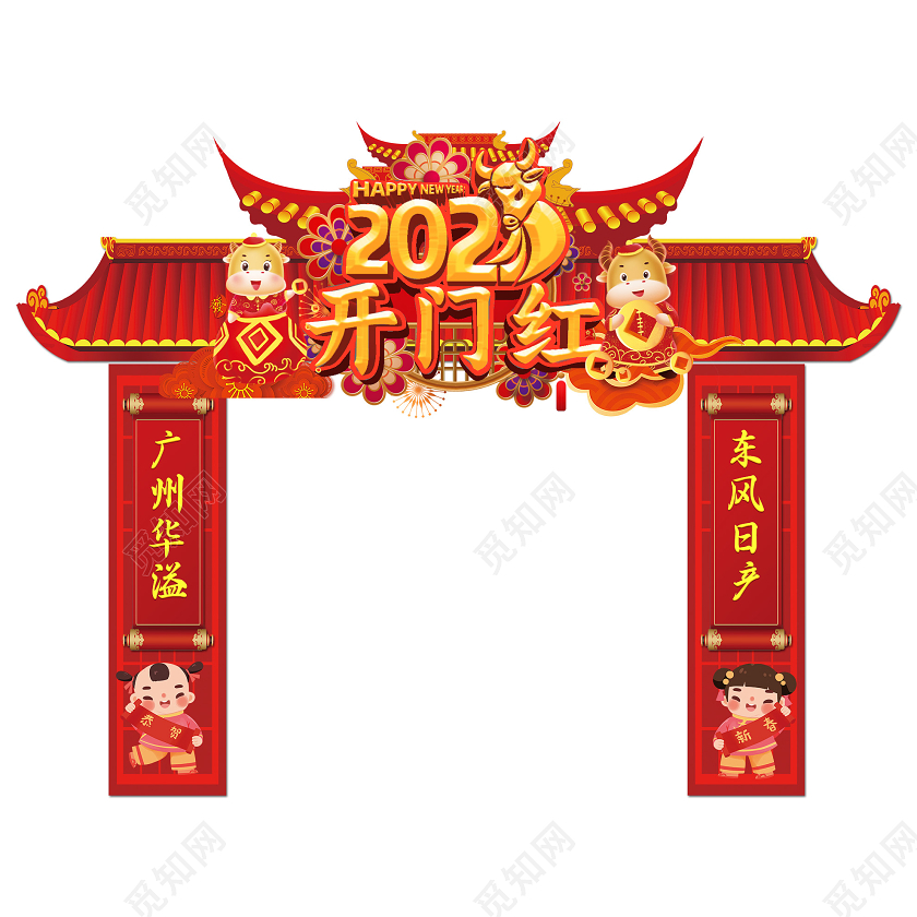 红色喜庆2021开门红新年春节拱门2021开门红