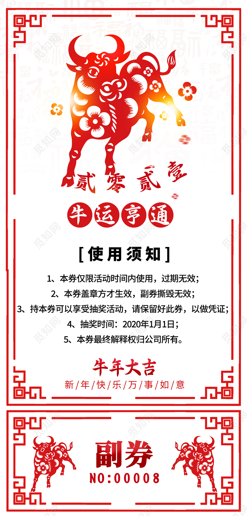 红色剪纸风2021牛年抽奖券年会抽奖券