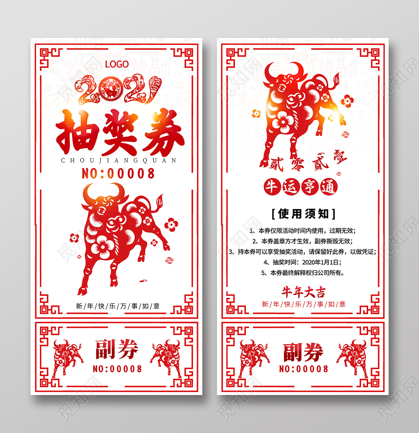 红色剪纸风2021牛年抽奖券年会抽奖券