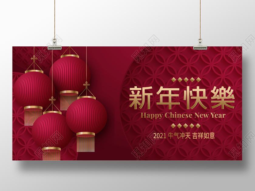 红色中国风2021新年快乐海报