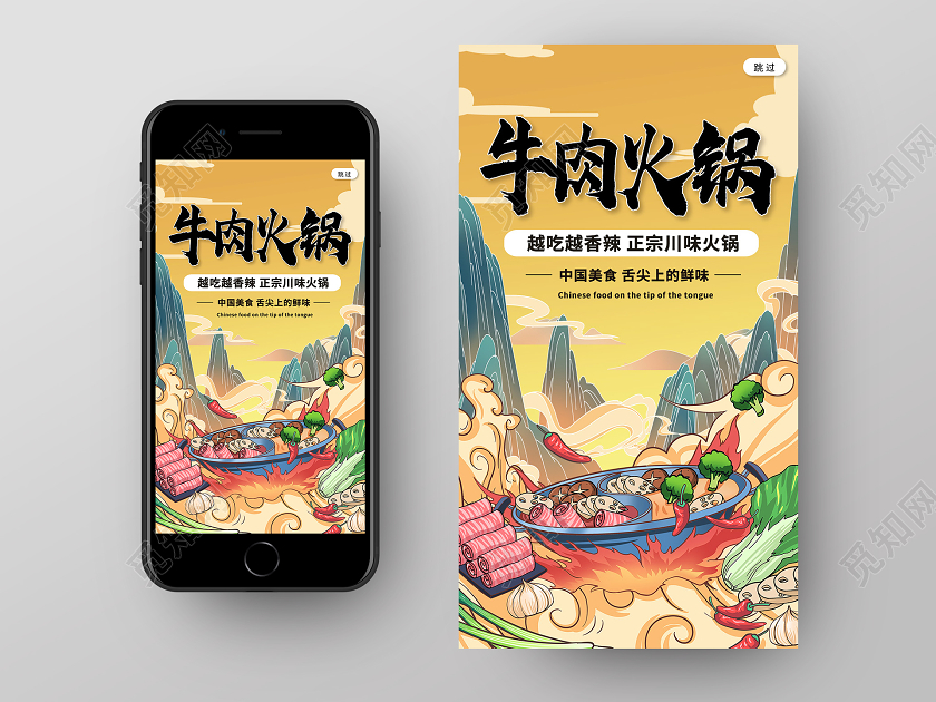 黄色国潮风牛肉火锅美食火锅手机海报