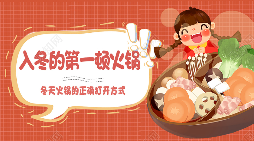 红色卡通入冬的第一顿火锅美食火锅公众号封面