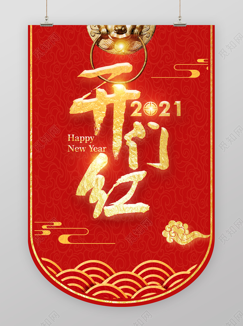 红色光效2021开门红吊旗