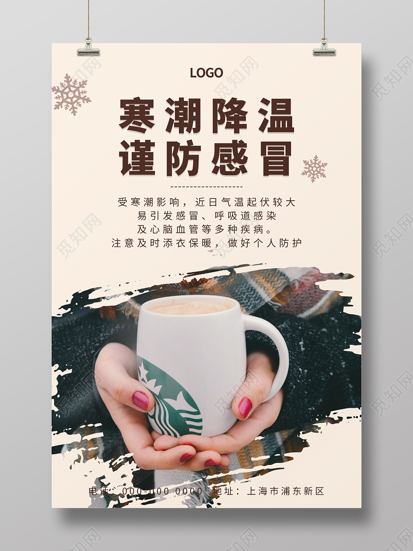 简约清新寒潮降温谨防感冒冬天温馨海报冬天冬季