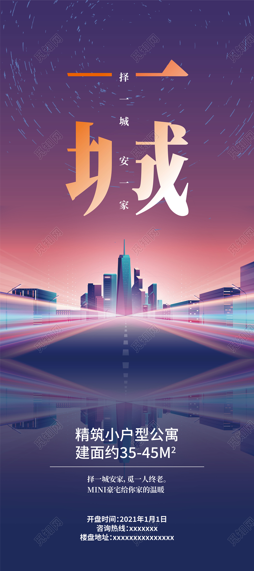 紫色渐变一城地产促销展架公寓