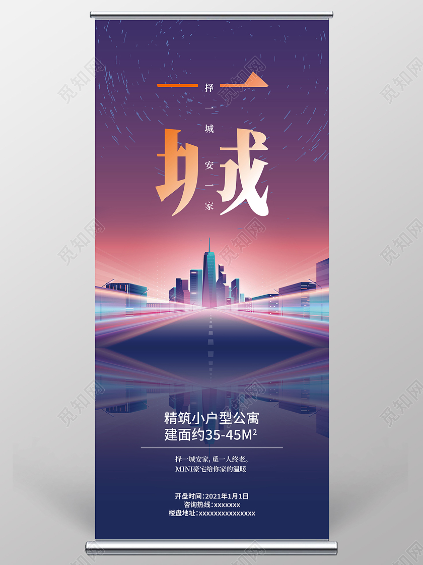 紫色渐变一城地产促销展架公寓