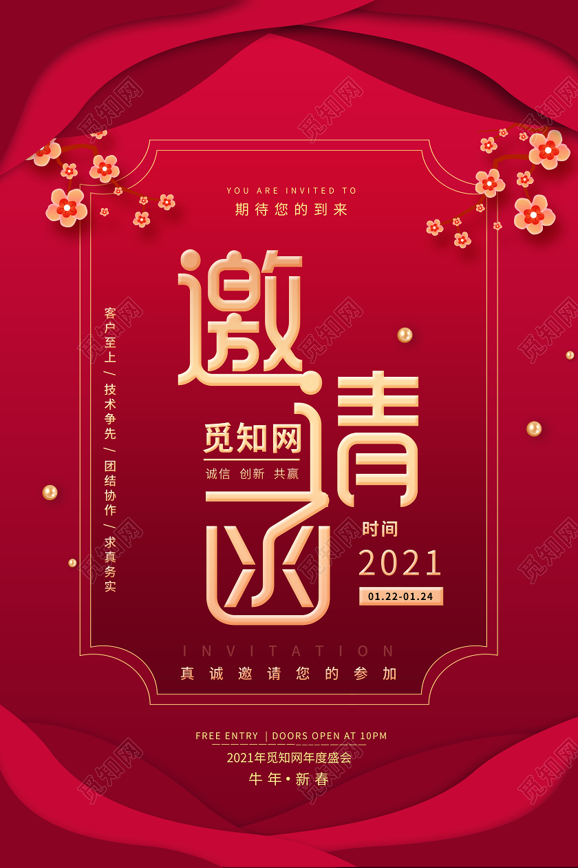 2021牛年紫色简约企业年会邀请函商业活动新年海报2021年会邀请函