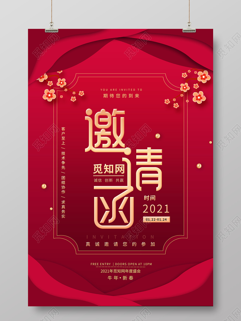 2021牛年紫色简约企业年会邀请函商业活动新年海报2021年会邀请函