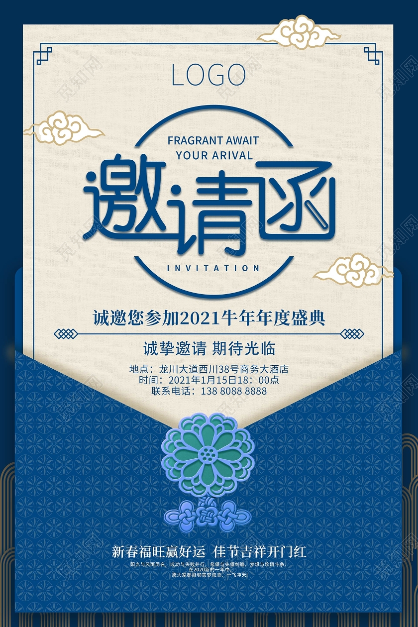 蓝色简约邀请函年会邀请函邀请函2021年会邀请函