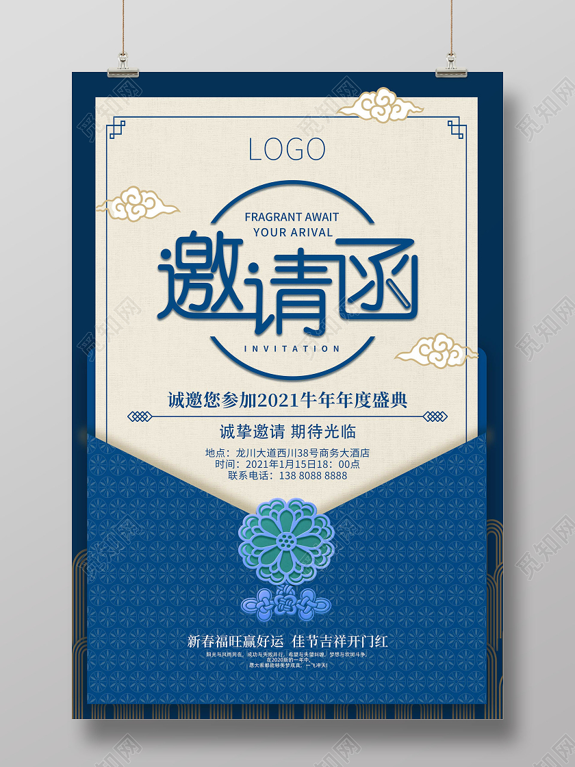 蓝色简约邀请函年会邀请函邀请函2021年会邀请函