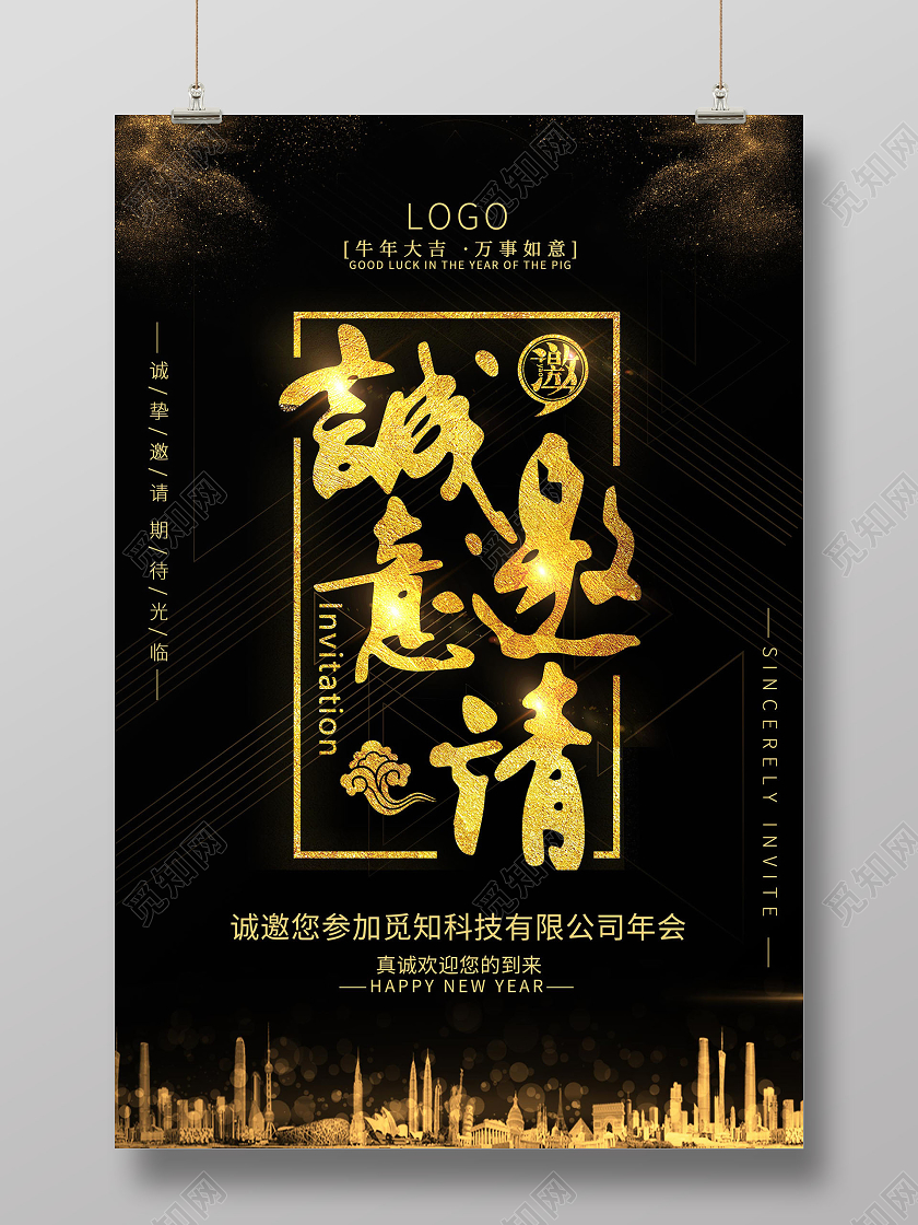 黑色简约光效邀请函年会邀请函邀请函2021年会邀请函