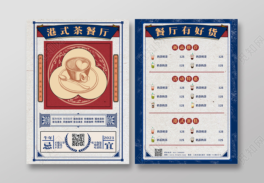 红蓝复古风民国风港式茶餐厅菜单港风菜单宣传单