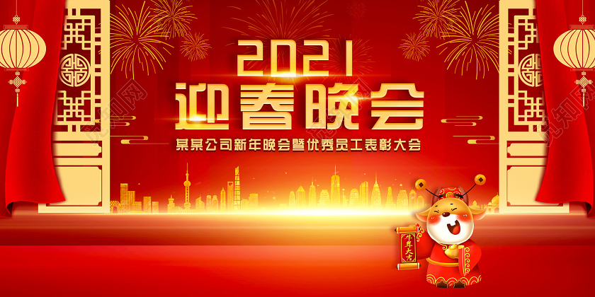 红色喜庆中国风2021迎春晚会2021春晚展板