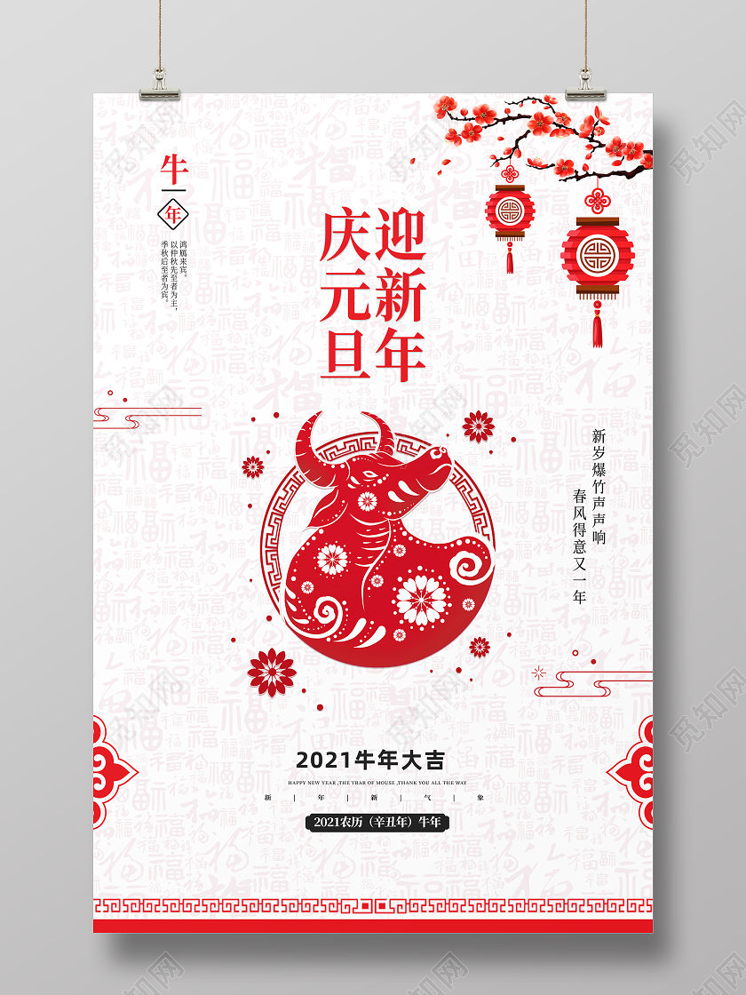 红色喜庆简约剪纸2021牛年庆元旦迎新年节日宣传海报